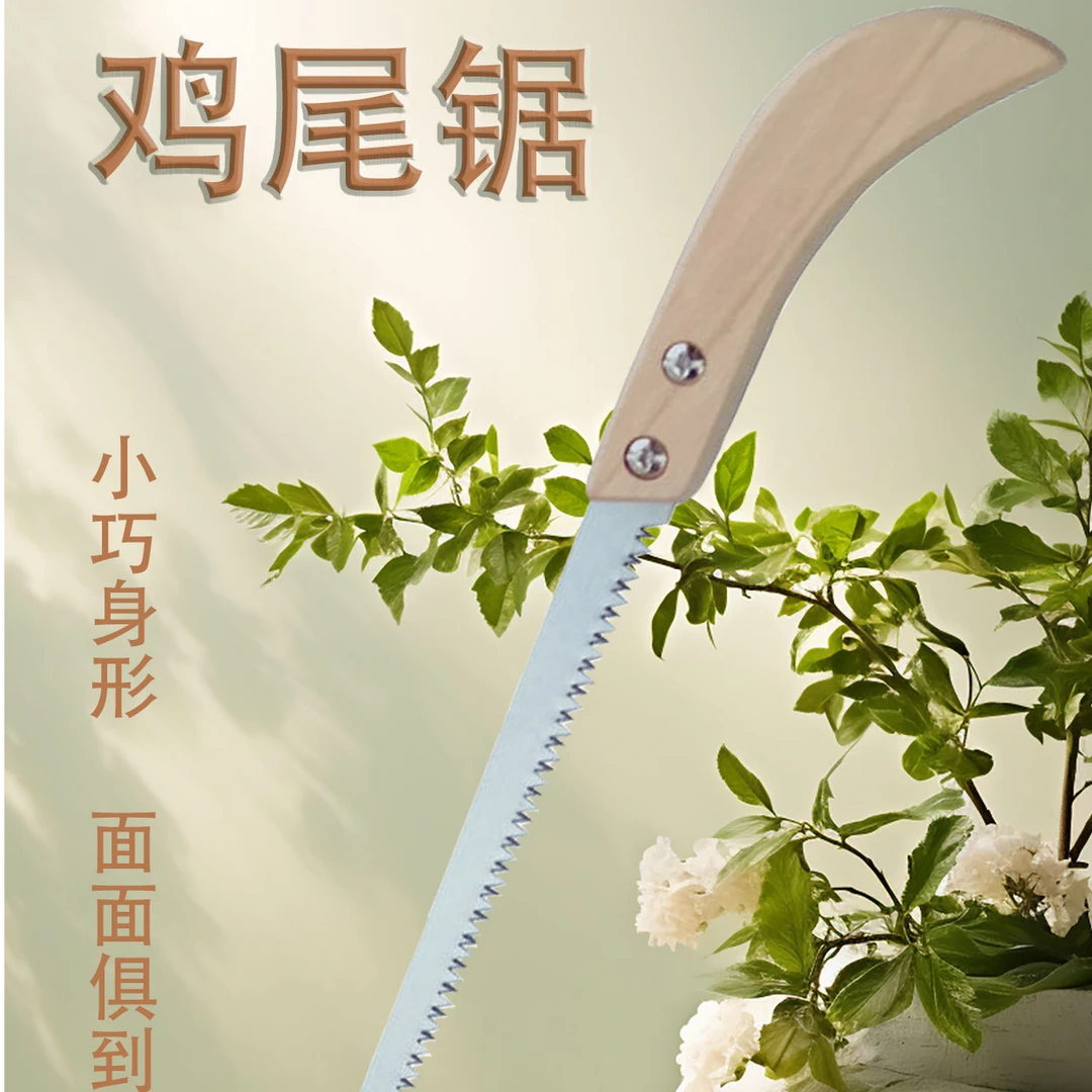 【直播间粉丝专属】鸡尾锯细齿墙扳锯多功能手工木工锯