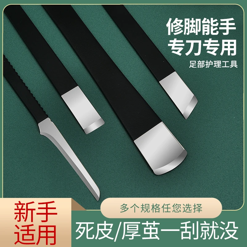 三把足部修脚刀套装修脚刀专用工具去死皮老茧指甲刀套装修甲神器