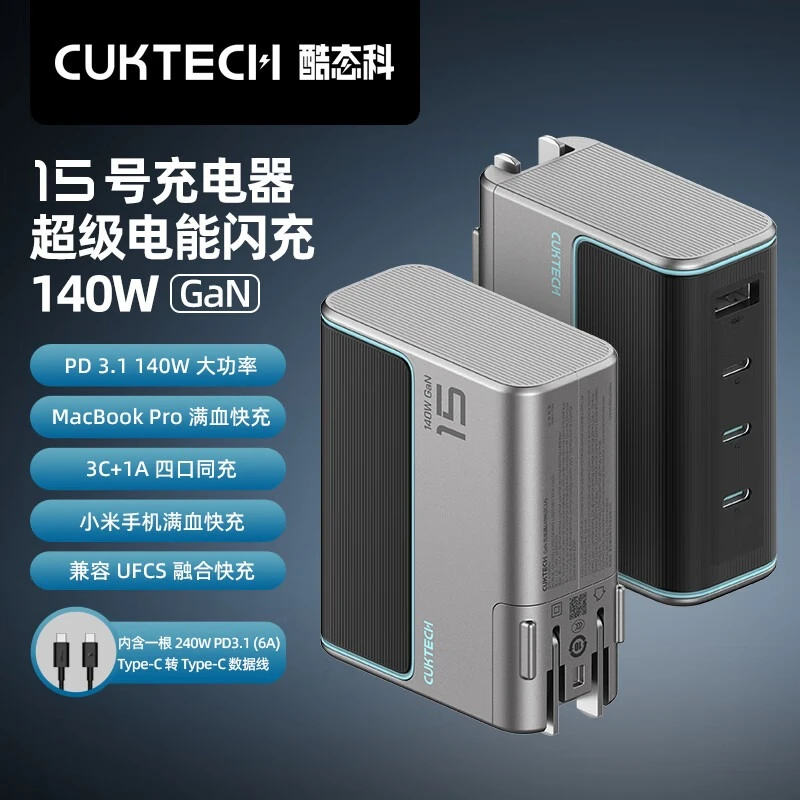 CUKTECH酷态科15号快充充电头多口140W氮化镓充电器PD通用大功率