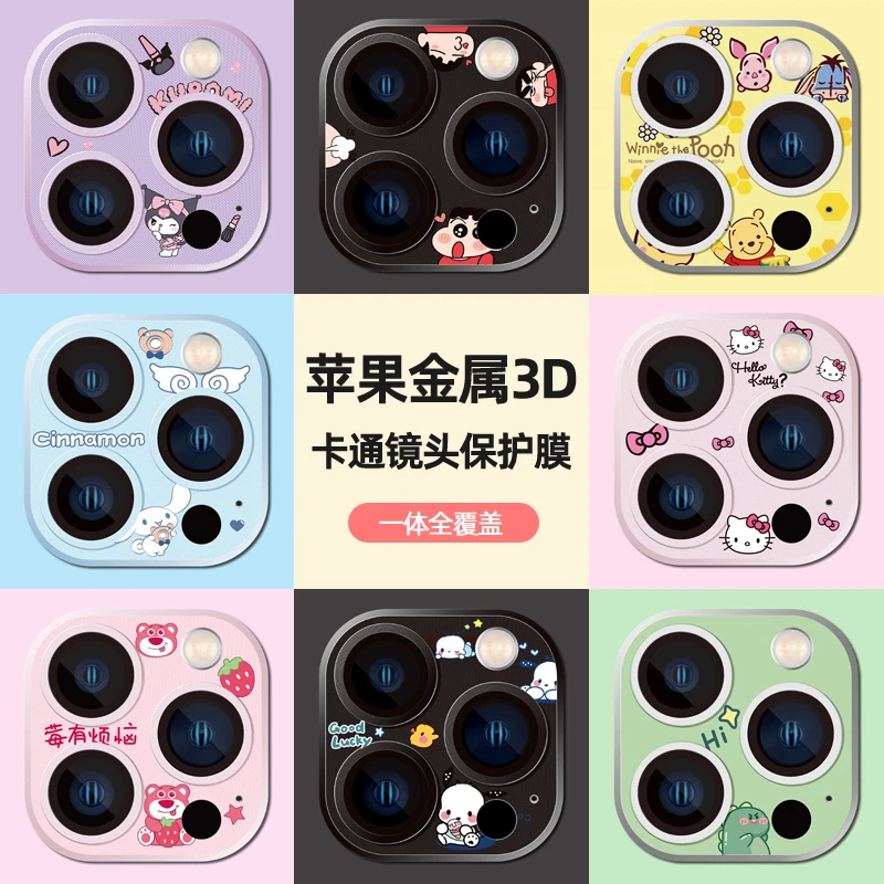 适用苹果16ProMax手机镜头膜15Pro镜头贴14Plus金属13卡通12全包