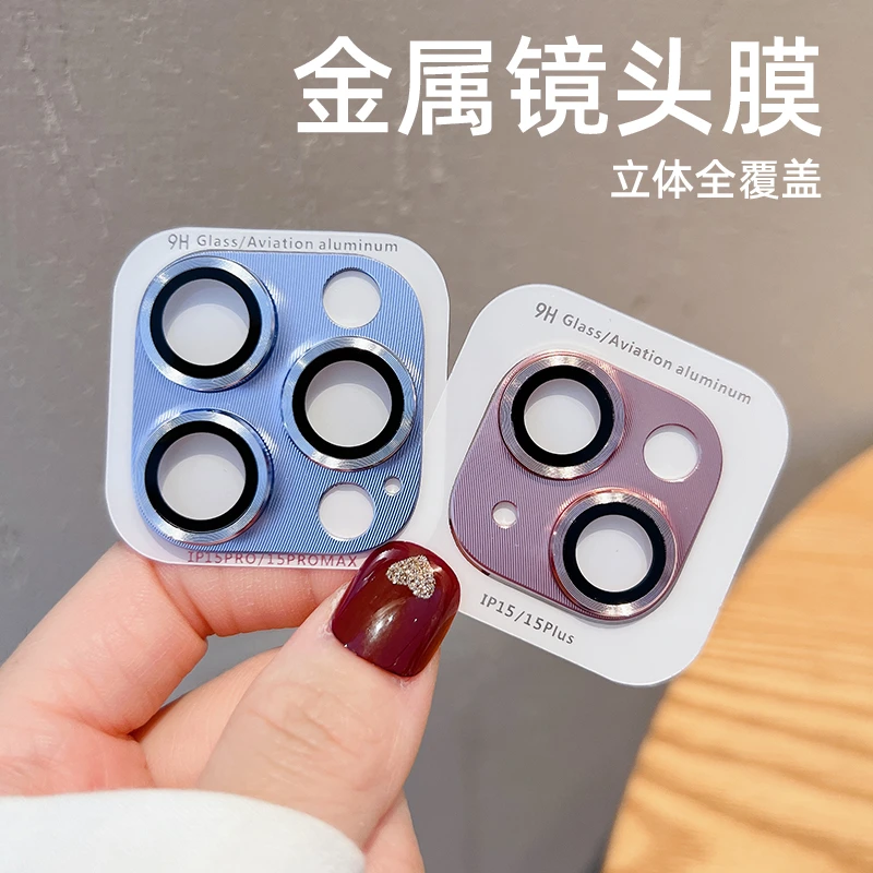 适用苹果16一体金属镜头膜iPhone15镜头膜苹果14镜头保护膜13/12