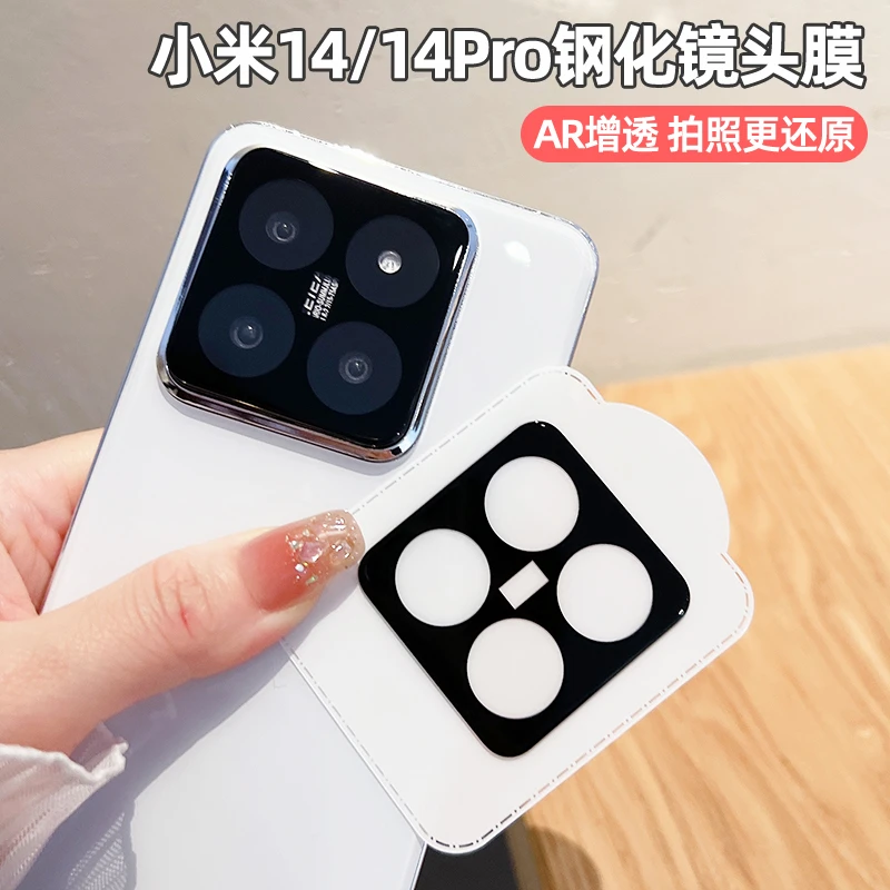 适用小米14pro透明镜头膜小米14后摄像头保护膜Xiaomi13pro镜头贴