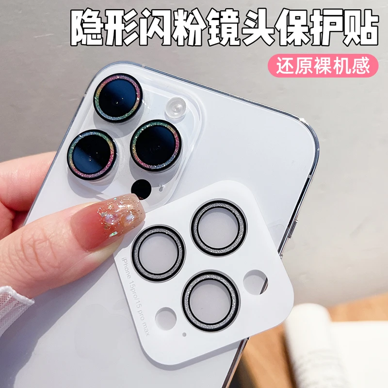 适用苹果16promax闪粉镜头保护膜iPhone14透明镜头贴15Plus后摄13