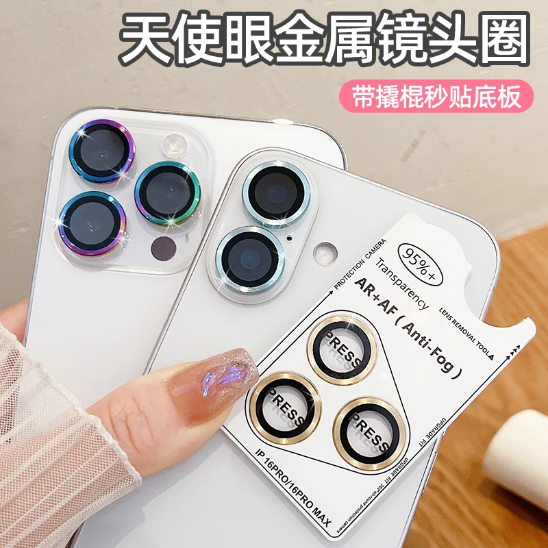适用苹果16镜头膜16ProMax定位AR镜头圈15pro天使眼14Pro保护膜13