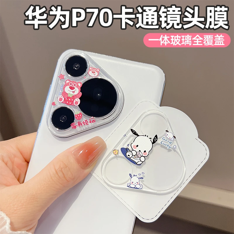 适用华为Pura70Pro+可爱卡通镜头膜P70pro手机镜头贴P70ultra透明