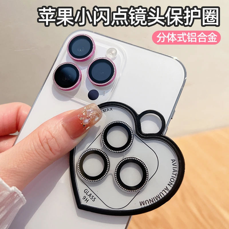 适用苹果16promax闪钻镜头圈iPhone15镜头保护膜14promax镜头贴13