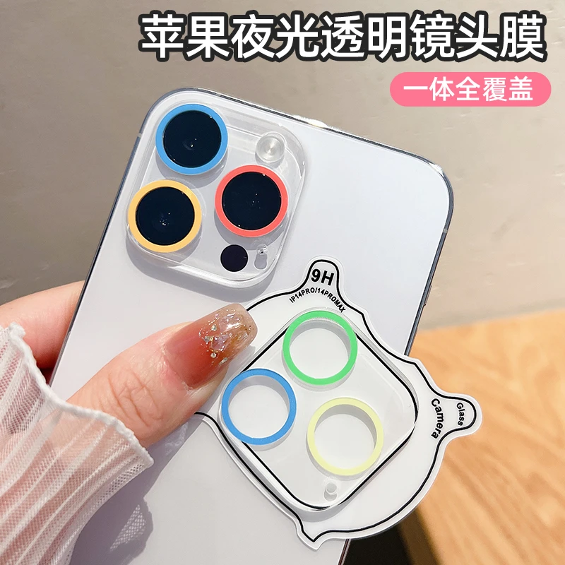 适用苹果16promax夜光镜头膜iPhone15镜头保护贴14彩色圈13透明12