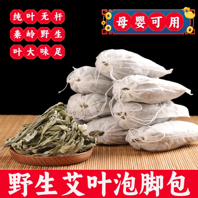 继艾堂艾草泡脚包 原叶无粉碎艾草泡脚艾叶包婴儿孕妇洗澡泡澡