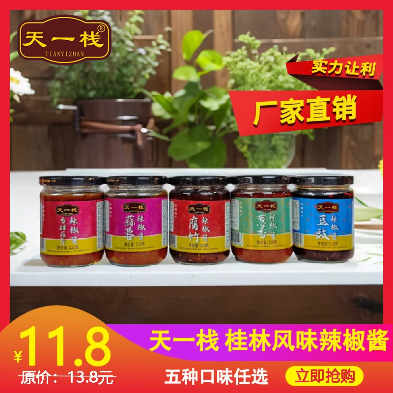 天一栈辣椒酱腐竹 蒜蓉、豆鼓 桂林特产 风味拌饭酱下饭 桂林三宝