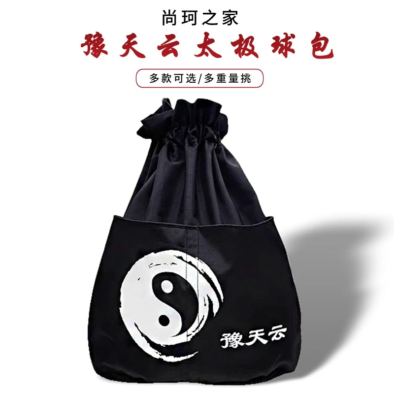 豫天云太极球球包 双肩背包收缩口健身球包太极包男女 可承重20kg