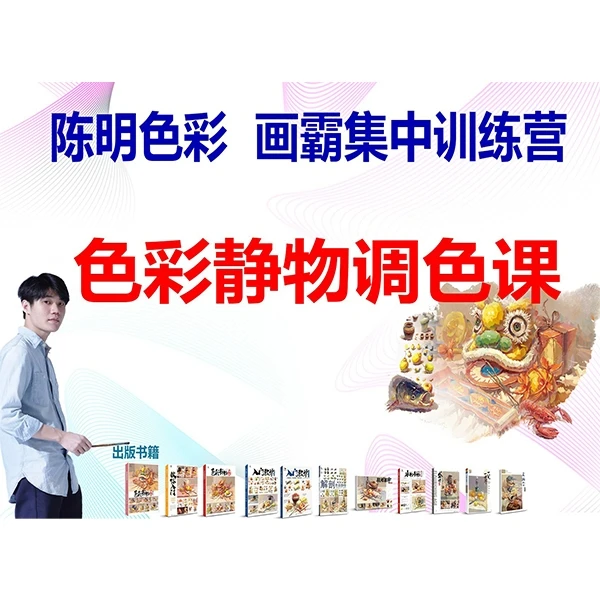调色课解决画面粉灰脏乱花陈明教你调色色彩教学