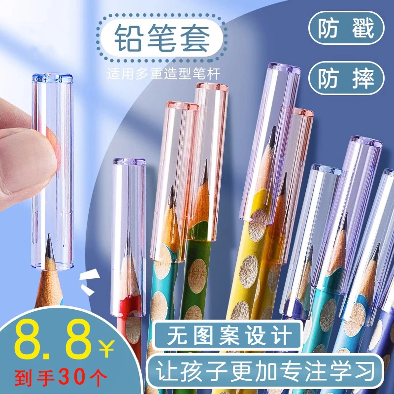 糖果色透明铅笔帽2b铅笔笔套笔盖居家日用套装学生防摔