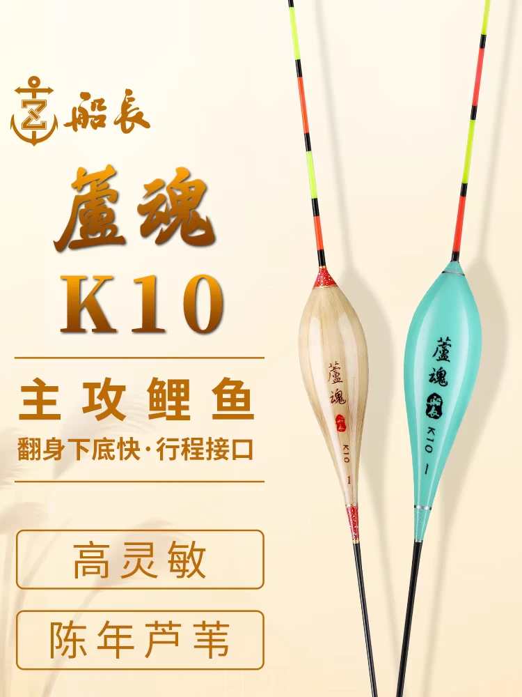 船长芦魂K10芦苇浮标