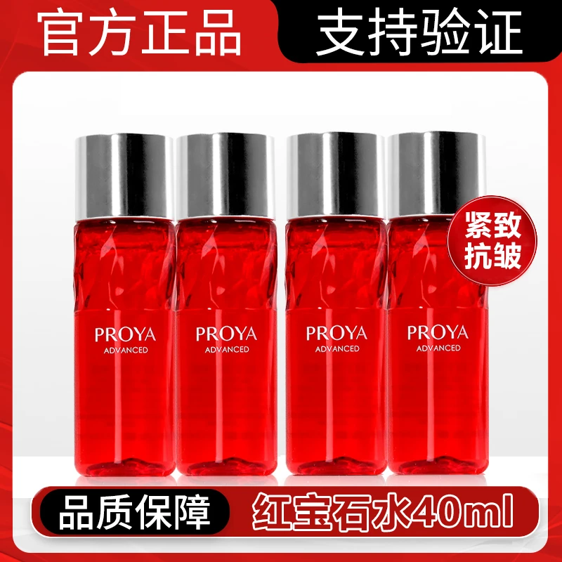 珀莱雅水红宝石赋能鲜颜爽肤水补水保湿抗皱紧致试用旅行便携护肤