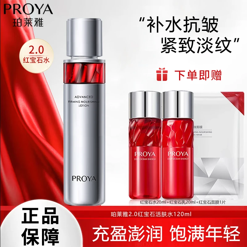 【红宝石】珀莱雅赋能鲜颜爽肤水细肤水保湿紧致抗皱正装熟龄护肤