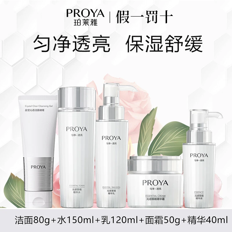 珀莱雅光感洁面水乳面霜精华套装保湿舒缓透亮提亮肤色礼物护肤女