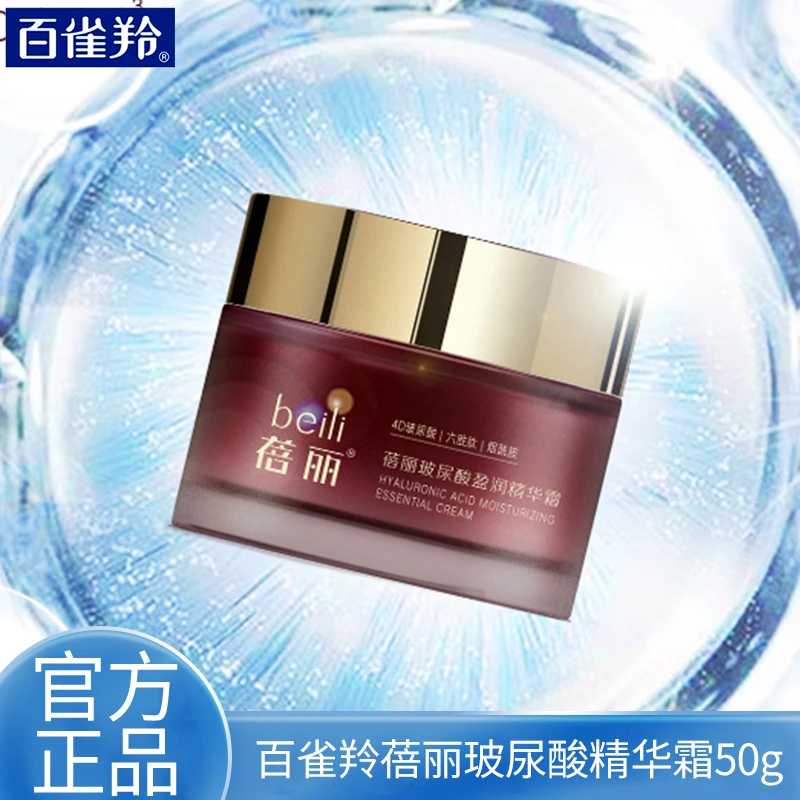 百雀羚蓓丽玻尿酸盈润精华霜50g