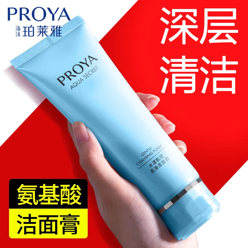 珀莱雅水漾肌密柔滑洁面膏清洁不刺激不紧绷护肤四季通用120ml