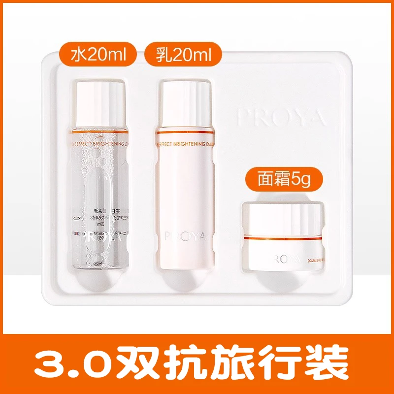 珀莱雅双抗焕亮旅行装洁面水乳面霜紧致淡纹抗皱便携装旅游出门
