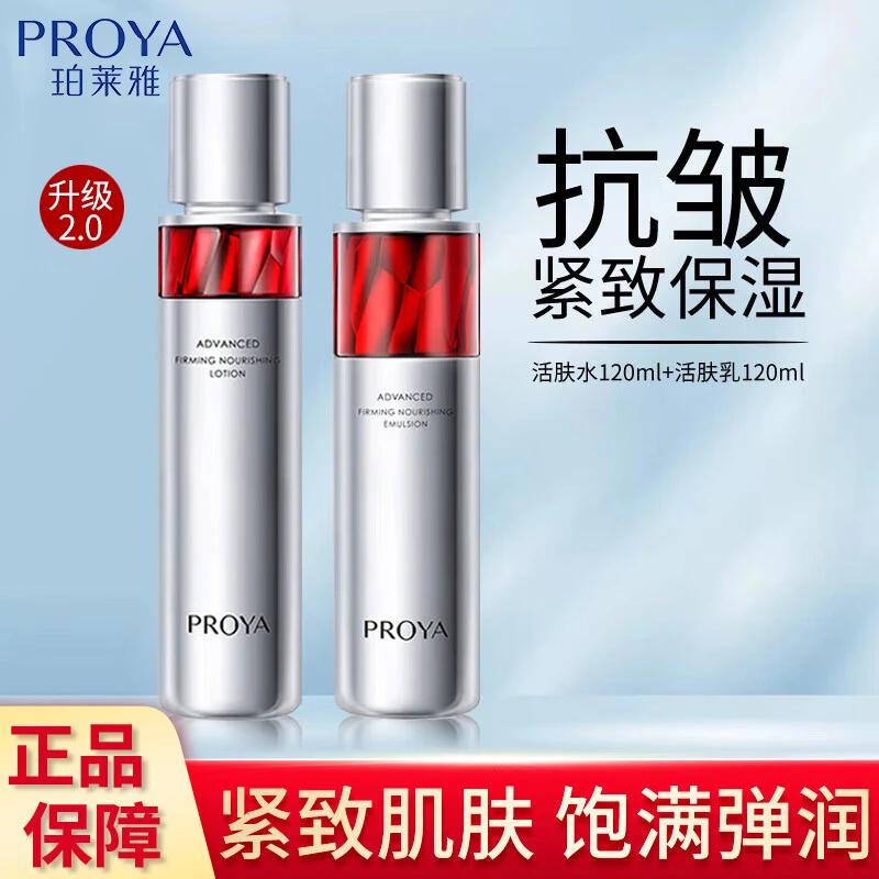 珀莱雅水乳红宝石赋能鲜颜水乳套装补水保湿抗皱紧致礼物两件套