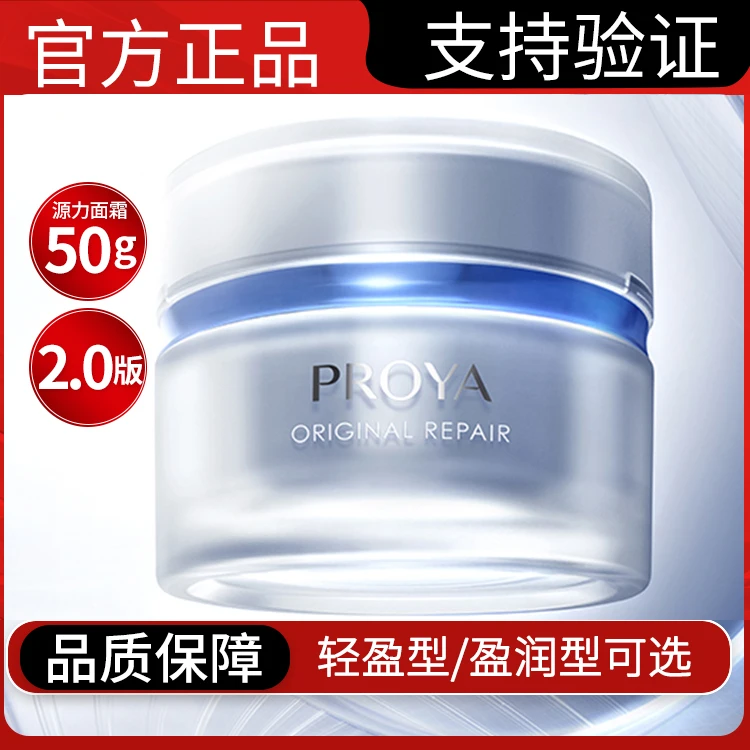 珀莱雅源力面霜保湿修护抗皱舒缓紧致正装清爽款滋润精华面霜护肤