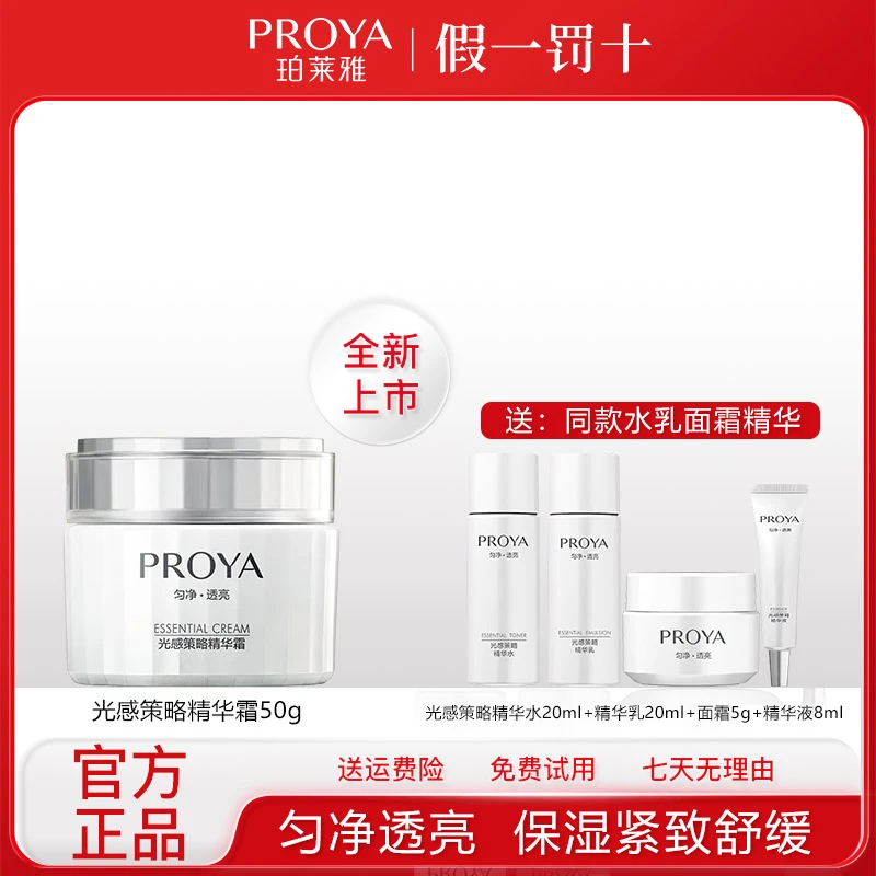珀莱雅光感策略精华霜保湿舒缓紧致提亮肤色清爽不油腻面霜护肤女