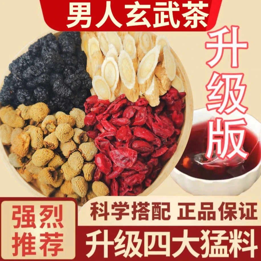 【四宝茶】四大名泡金刚茶黄芪覆盆子山茱萸桑葚体力茶熬夜方便健康