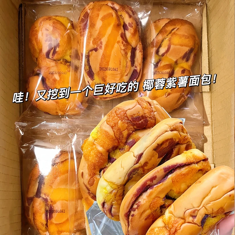 【椰蓉紫薯夹心面包】80g*5袋整箱早餐面包紫薯饱腹代餐零食营养