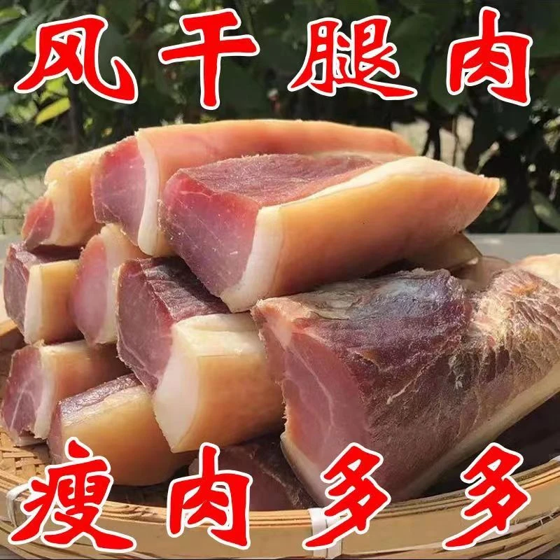 重庆土特产正宗青冈树烟熏腊肠腊肉咸肉后腿肉土猪腊味腊香二刀肉