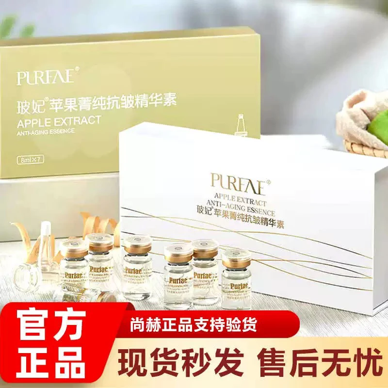 尚赫玻妃苹果菁纯抗皱原液新款 苹果肌 新款苹果菁纯抗皱精华素