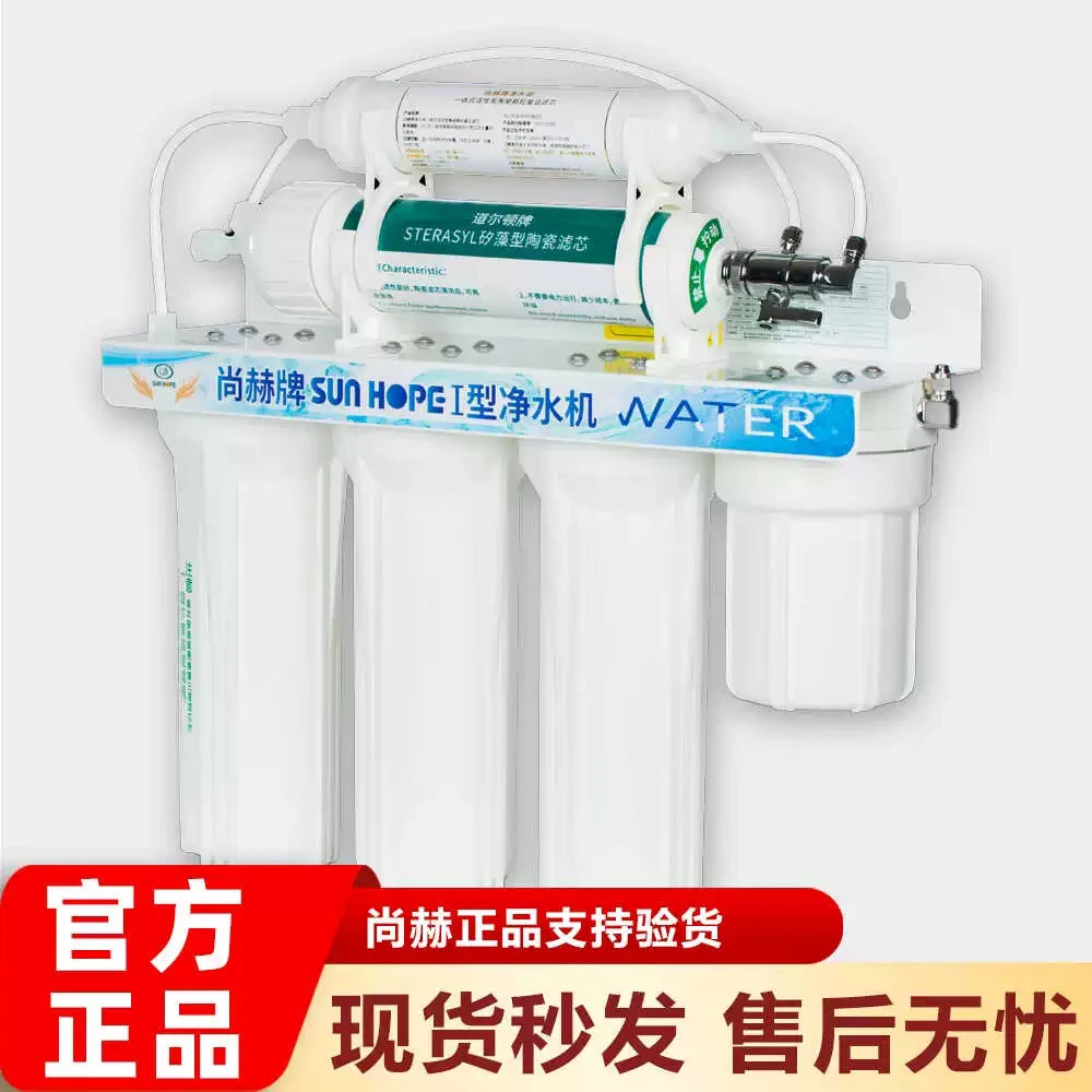 尚赫尚赫I型净水机净水器水机过滤器 尚赫滤芯   尚赫活水机 正品