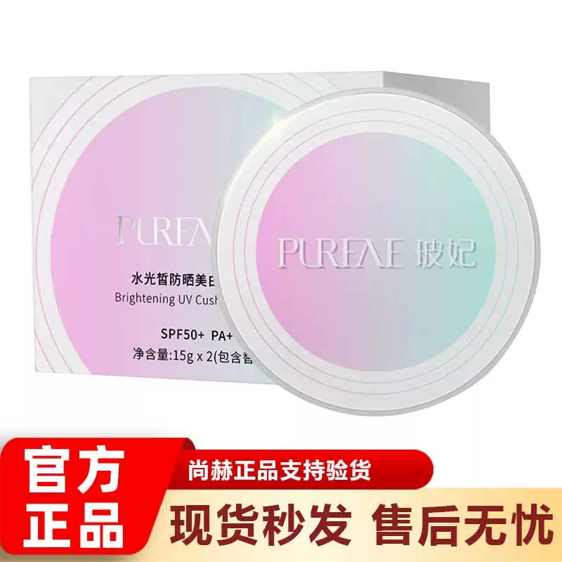 官方正品尚赫玻妃水光晳防水学生气垫彩妆提亮肤色粉凝霜尚赫气垫