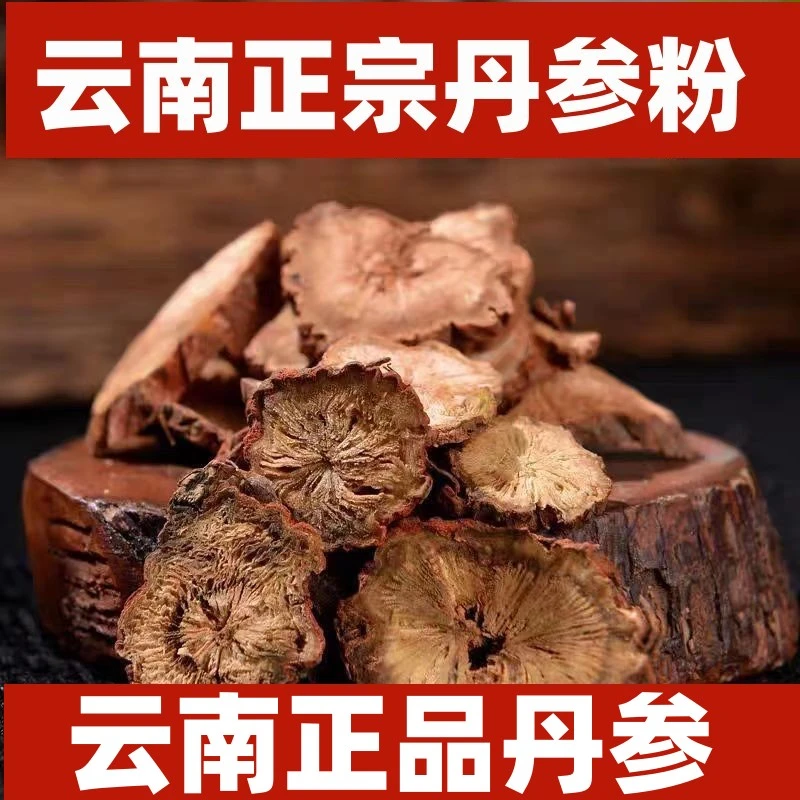 正宗云南紫丹 参500g丹 参可磨丹 参粉中药材正品食用泡水