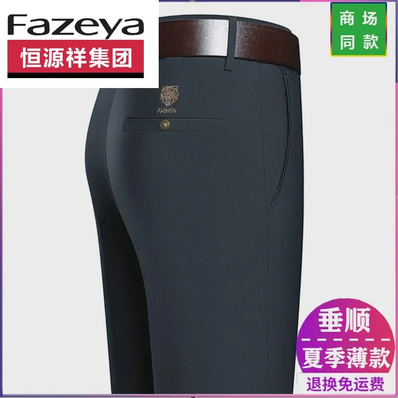 恒源祥集团彩羊冰丝休闲裤男士夏季薄款垂感商务爸爸西裤高弹力抗