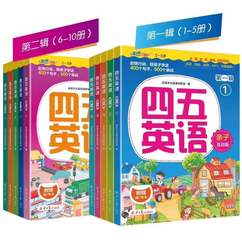 T四五英语  美语之路 亲子互动版