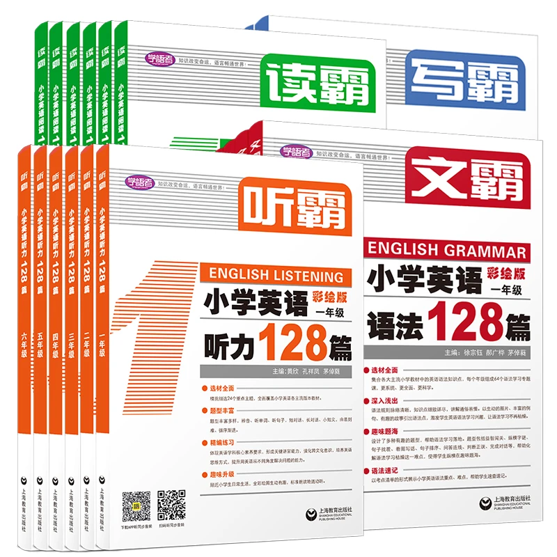 T学语者听霸读霸写霸 小学英语