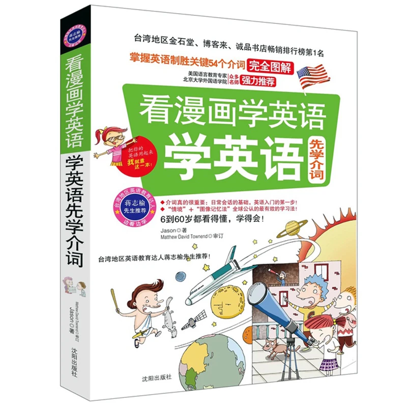 T看漫画学英语学英语先学介词英语介词用法英语