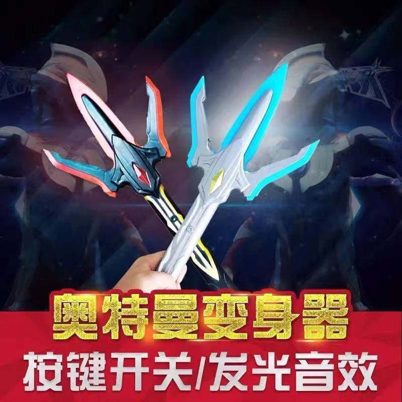 银河奥特曼武器银河三叉戟黑暗火花枪银河长矛长枪变形儿童玩具装