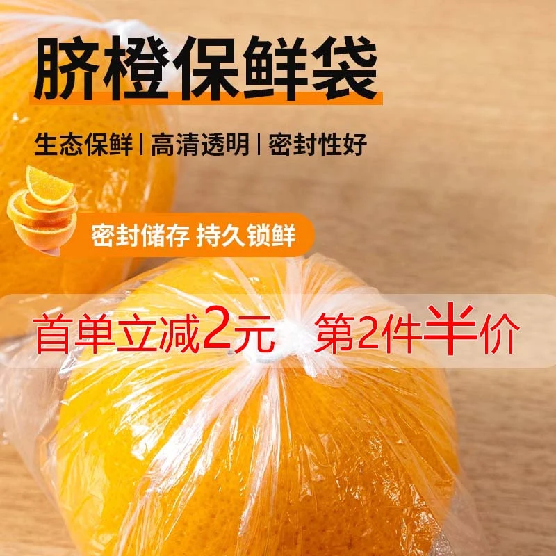 脐橙保鲜袋家用柑橘保鲜袋水果保鲜袋密封袋密封保鲜袋真空包装袋