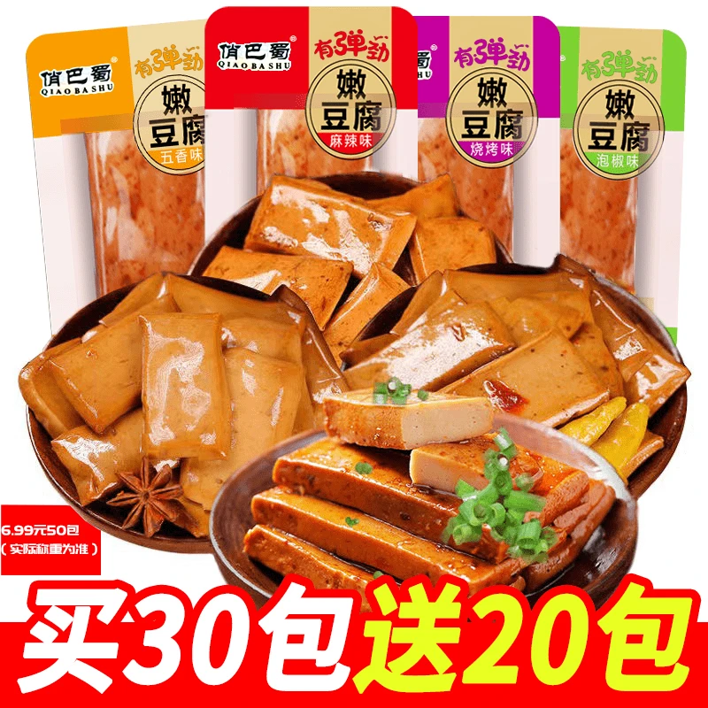 【实发50包买30包+送20包】Q弹手磨嫩豆干五香味直播豆腐干休闲零食