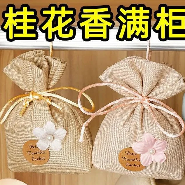 栀子花香包桂花香薰香包衣柜四季除异味淡香车载内用摆件香袋香囊
