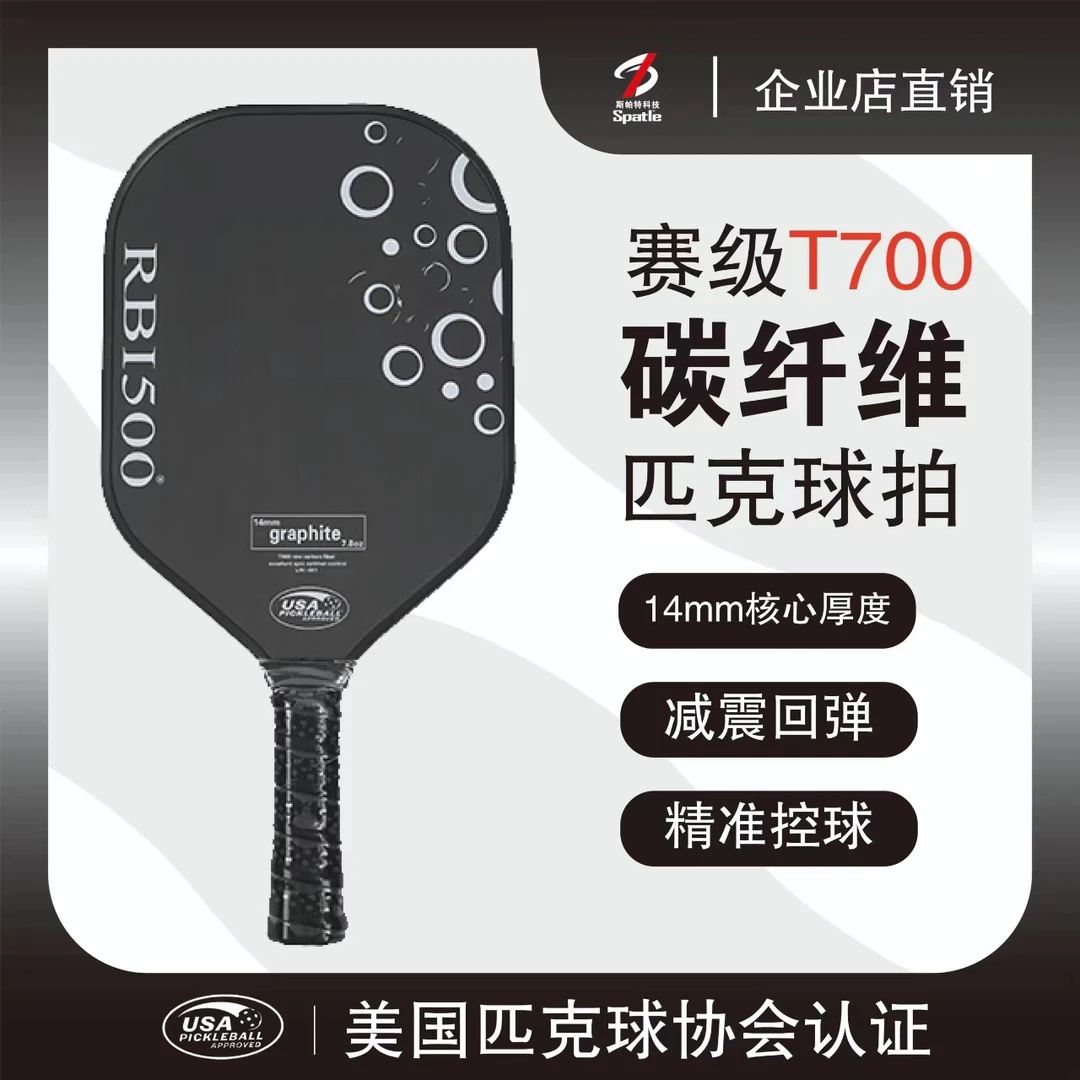 spatle新款PickleballT700碳纤维 RBI500系列LW-001全套球拍黑色