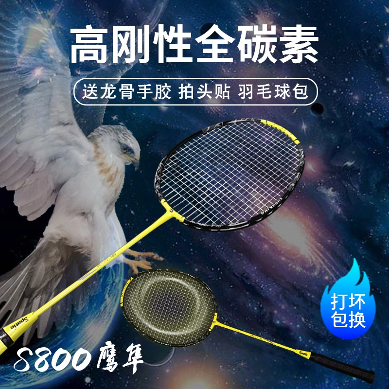 Spatle羽毛球拍单拍鹰隼S800 高刚性全碳素 专业进攻高磅训练羽拍