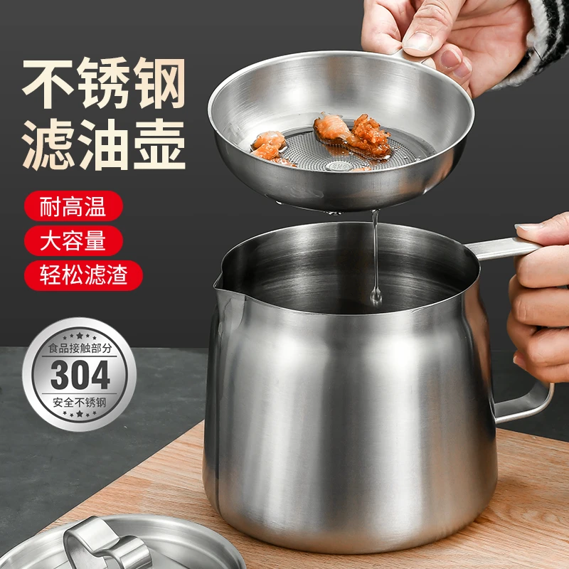 【粉丝专属】304不锈钢滤油壶带盖带滤网储存猪油渣大容量储油罐
