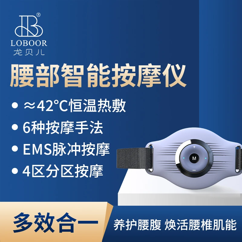 Loboor/龙贝儿EMS脉冲腰椎理疗按摩仪家用缓解腰椎疲劳放松充电款