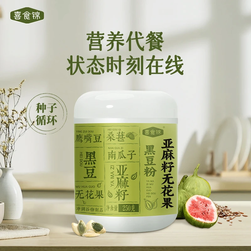 喜食锦亚麻籽无花果黑豆种子循环粉熟细腻即食南瓜子250g/罐