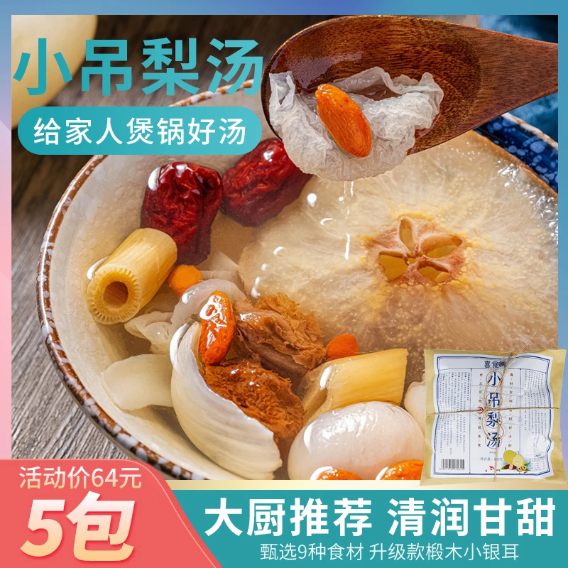 老北京小吊梨汤冰糖雪梨清润美味【升级 每袋配2朵椴木小银耳】清香