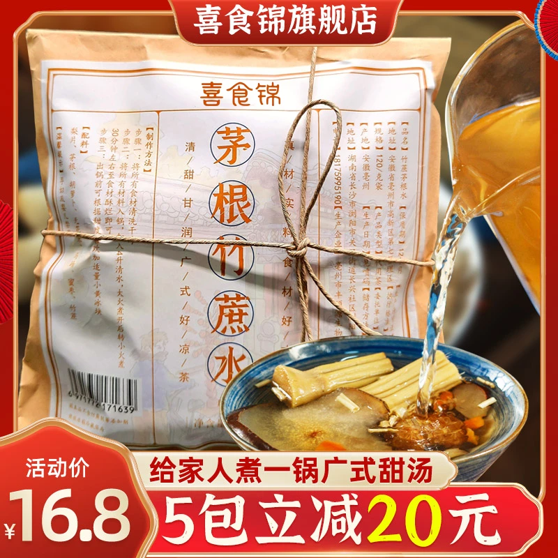 喜食锦喜食锦茅根竹蔗水汤料包130g【广式甜汤 去热内火】清香