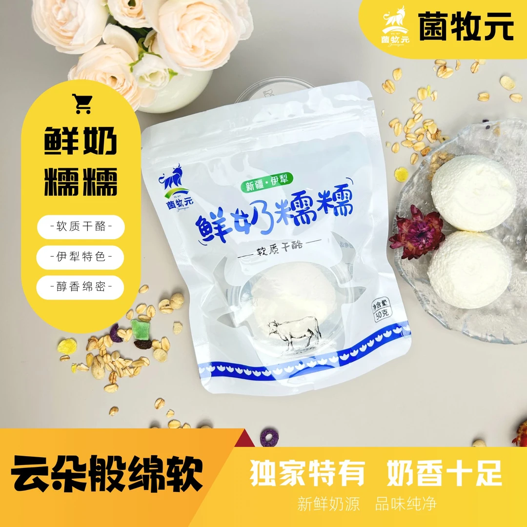 【菌牧元鲜奶糯糯】新疆伊犁手酸奶糯糯冰淇淋口感无多余添加手工