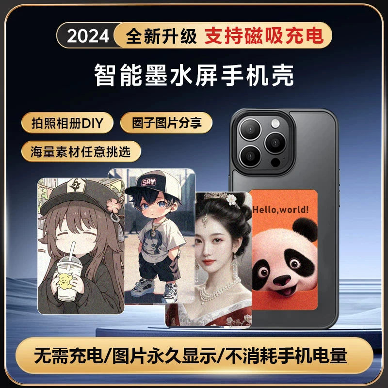 秀随艺磁吸无线充电墨水屏超薄全包投屏手机壳适用苹超薄果15Pro